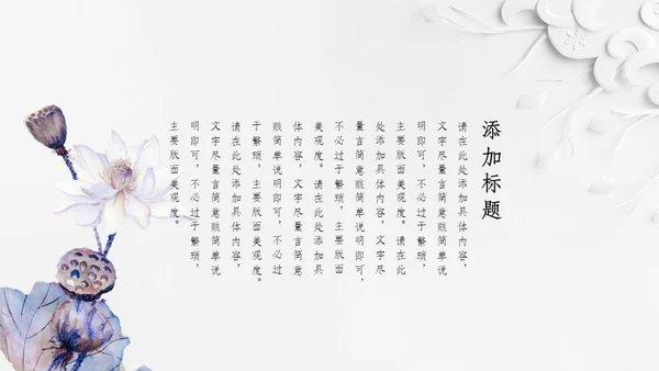 唯美荷花中国风通用PPT模板