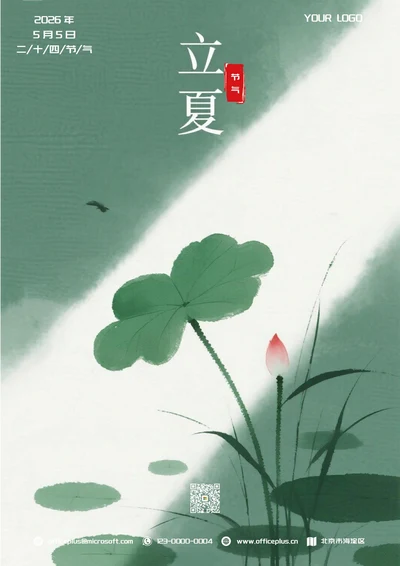立夏二十四节气(中国画)