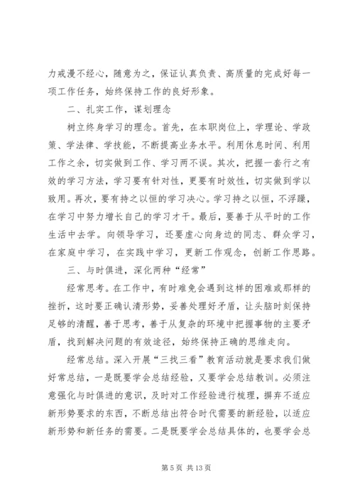 关于学习三找的心得体会.docx