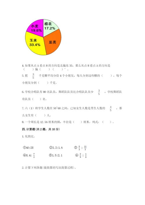 六年级上册数学期末测试卷附参考答案（考试直接用）.docx