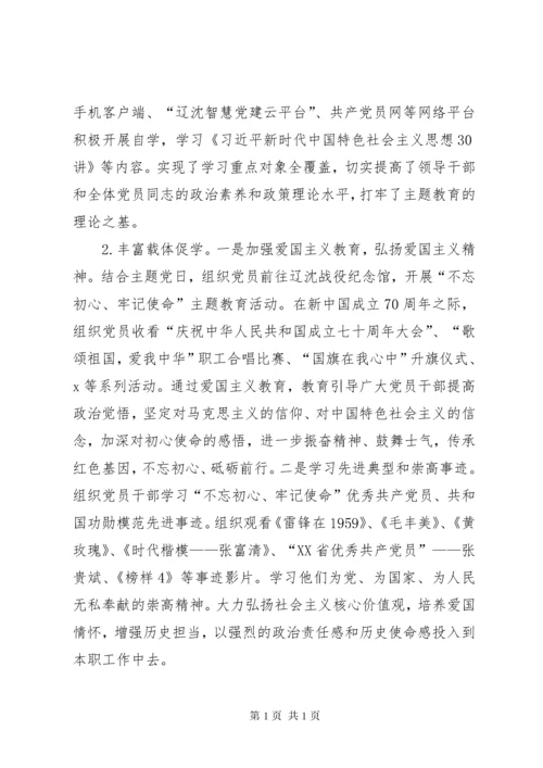 党支部“不忘初心、牢记使命”主题教育工作总结.docx