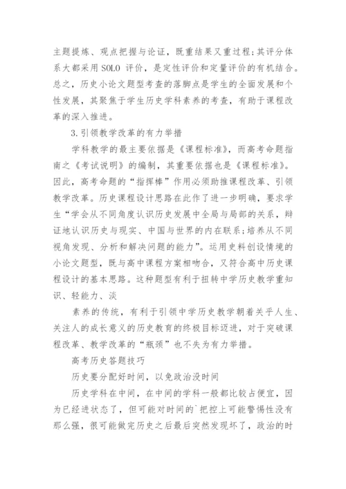 高考历史小论文题型答题技巧.docx