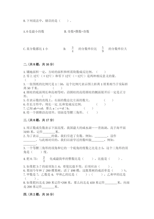 最新北师大版小升初数学模拟试卷及答案【精选题】.docx