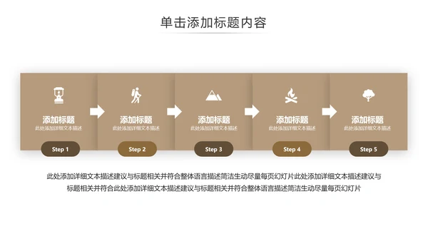 户外登山爬山攀岩运动徒步旅行PPT模板