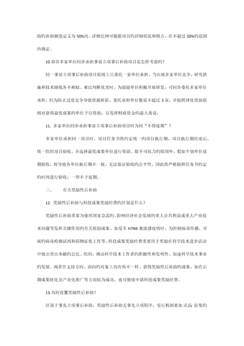 资金后补助管理规定解读.docx