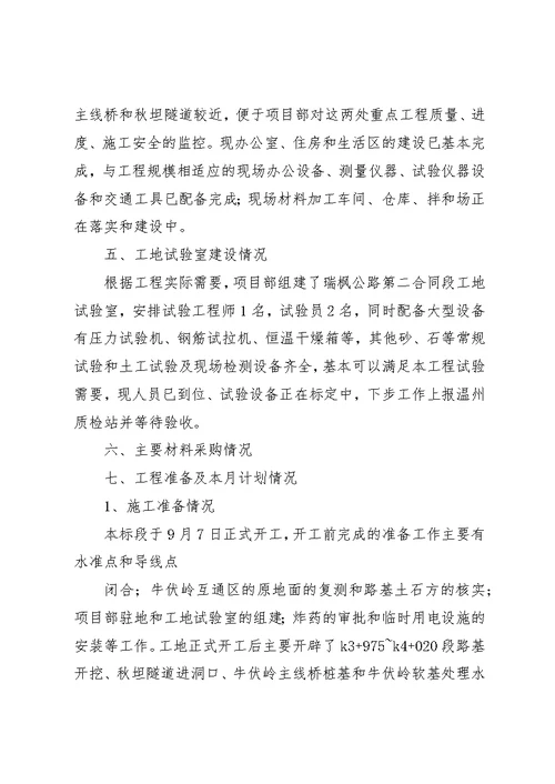 工地例会汇报资料 (2)