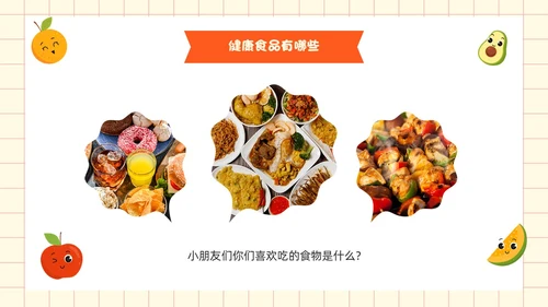 黄色卡通风吃健康的食物PPT模板健康饮食讲座