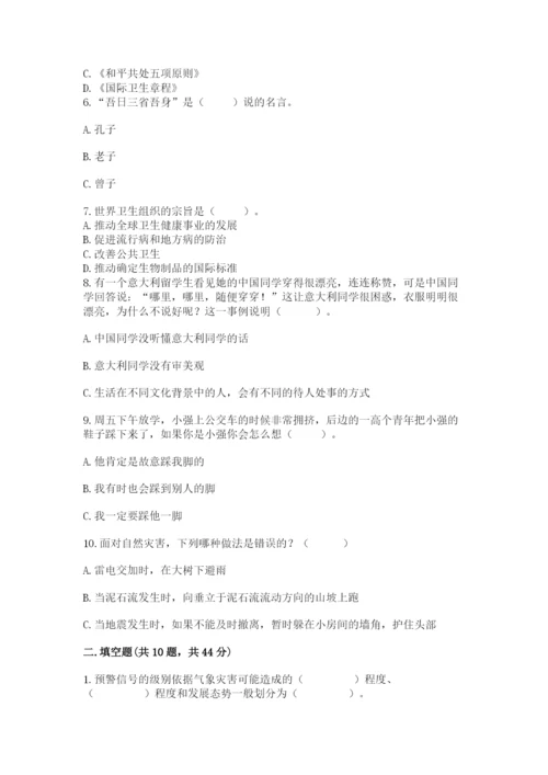 部编版六年级下册道德与法治期末测试卷（预热题）.docx