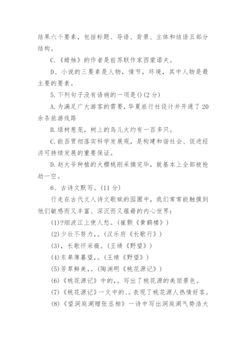 八年级上册语文期末测试题.docx