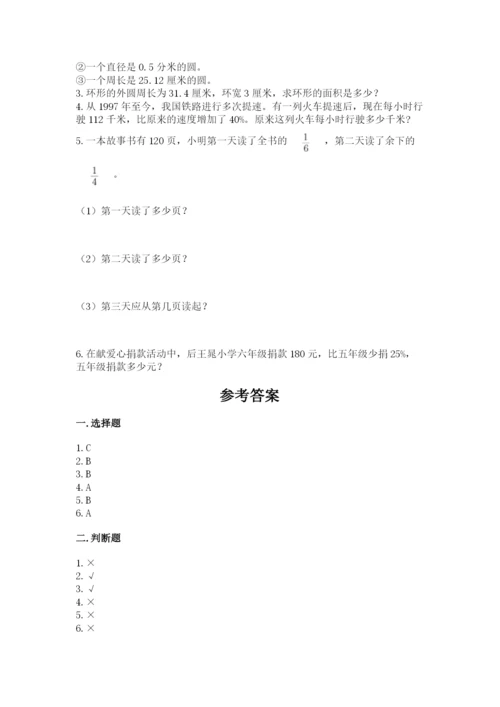 小学数学六年级上册期末模拟卷附答案【黄金题型】.docx