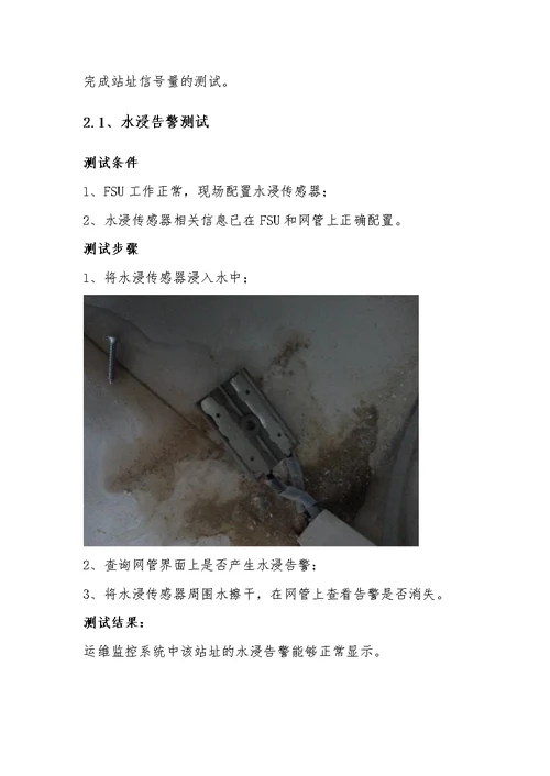 动环安装指导手册v3