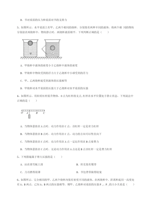 强化训练四川成都市华西中学物理八年级下册期末考试定向攻克试题（含答案解析版）.docx