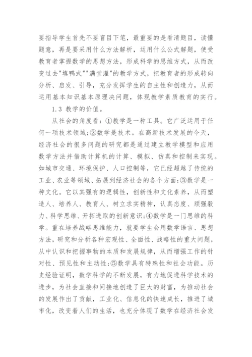 中学数学获奖论文.docx