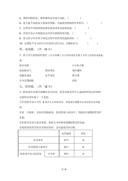 冀教版六年级科学上册期末考试题及答案【各版本】