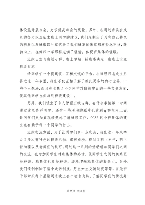 优秀班委会评选申报材料 (3).docx