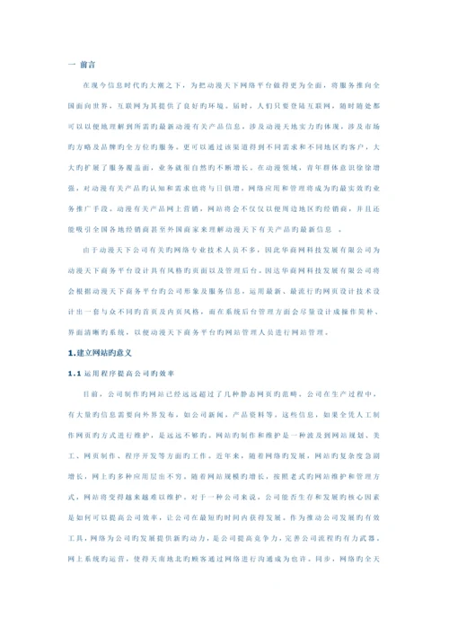 动漫天下网站建设专题方案.docx