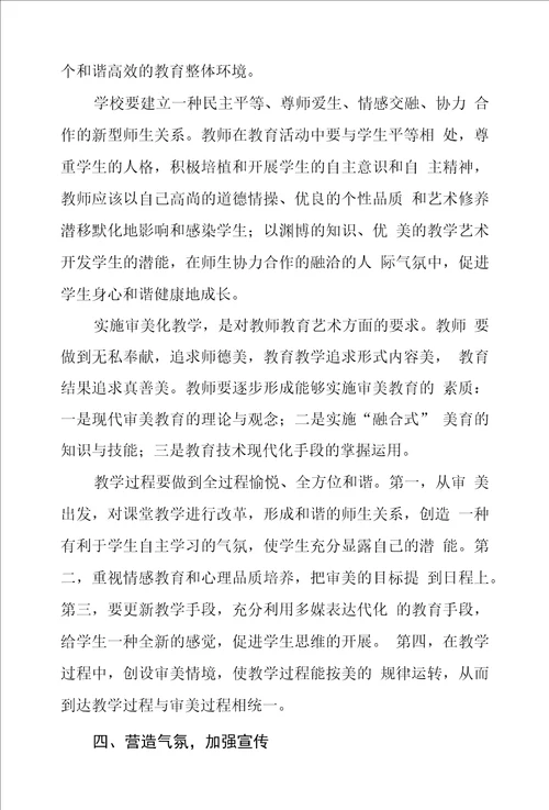 创建优美校园环境建设示范校实施方案优秀