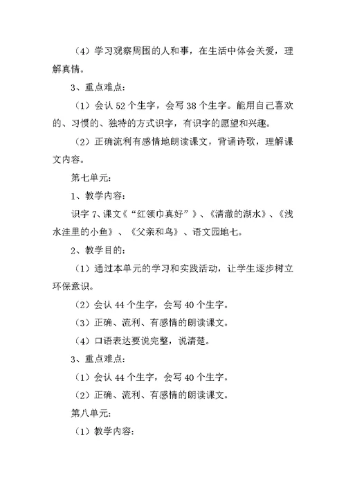20XX年秋小学语文第三册教学计划