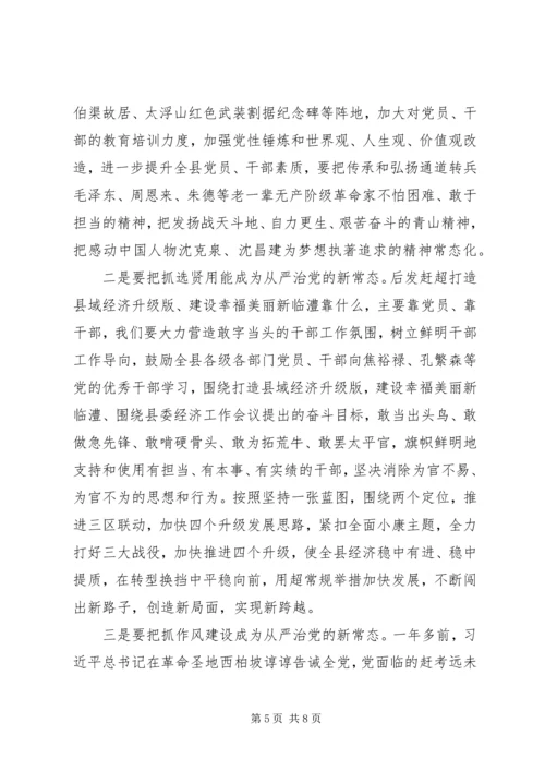 我看从严治党新气象调研报告 (6).docx