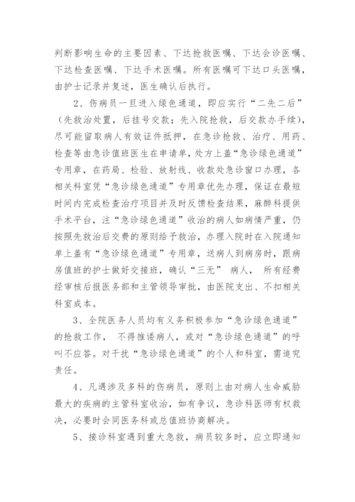 急诊绿色通道管理制度.docx