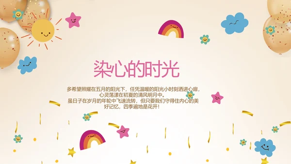 生日快乐生日派对纪念册相PPT
