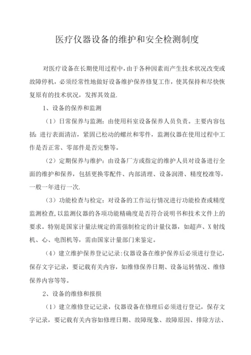 医疗仪器设备管理制度.docx