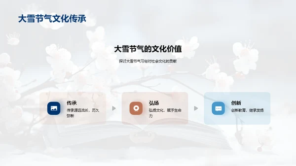 大雪节气的教育传承