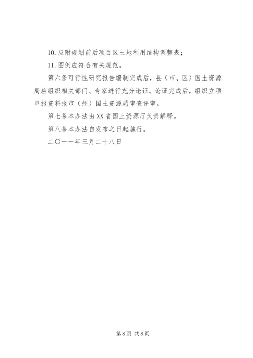 可行性研究报告编制方法.docx