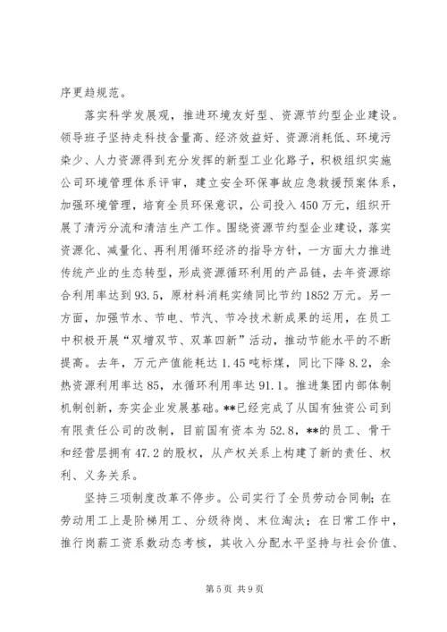 公司领导班子建设的做法和经验 (9).docx