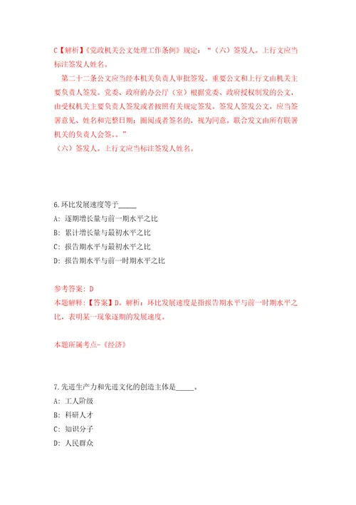 江苏省盐南高新技术产业开发区直属基层医疗机构招考聘用32人练习训练卷第4版