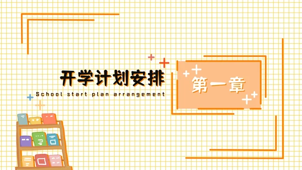 橙色儿童花卉教育PPT模板
