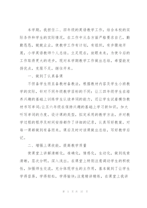 小学新教师的个人总结范文大全十篇.docx