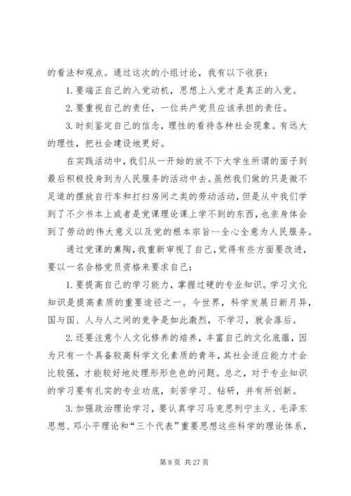 党课学习总结与收获.docx