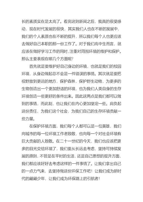 保护环境演讲稿