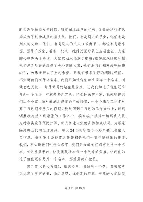 看全国抗击新冠肺炎疫情表彰大会观后感心得5篇.docx