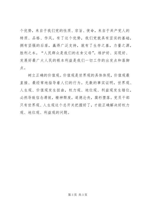 学习“讲政治、有信念”心得体会.docx