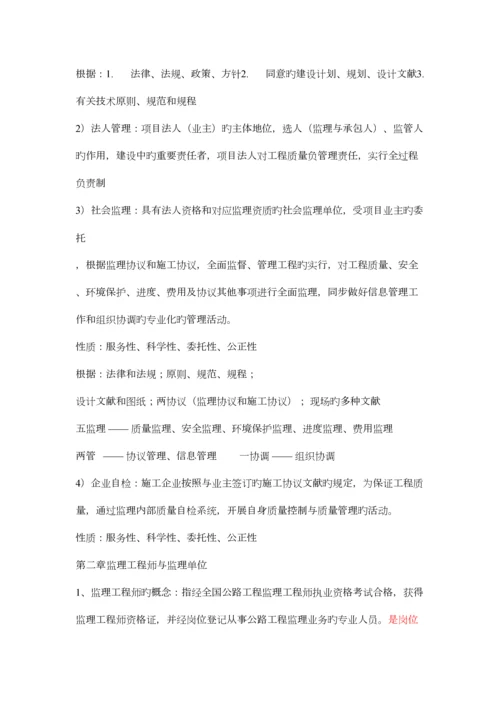 2023年工程监理知识点.docx