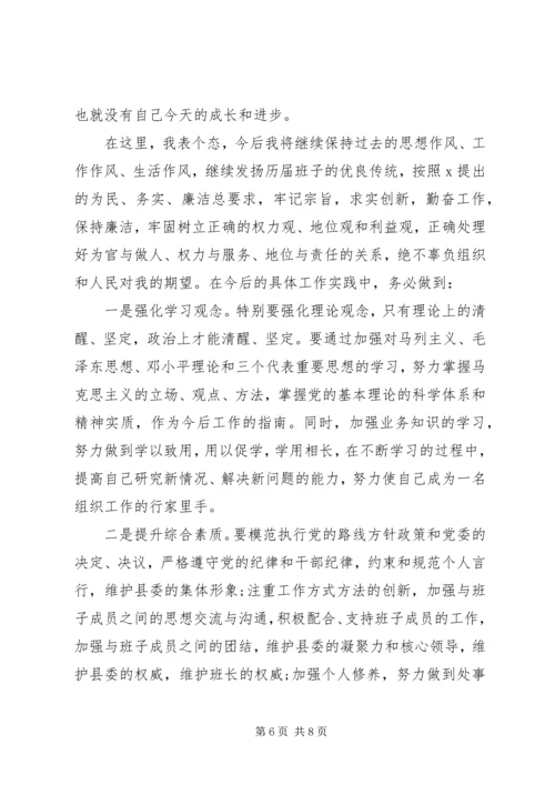 关于提拔干部发言稿.docx