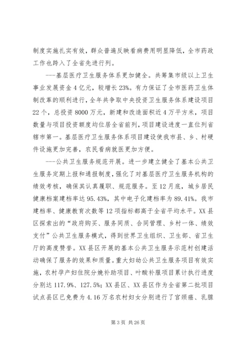 卫生局局长在全市卫生工作会议上的讲话.docx