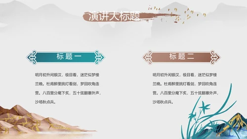 中国风德育课堂教育动态PPT模板