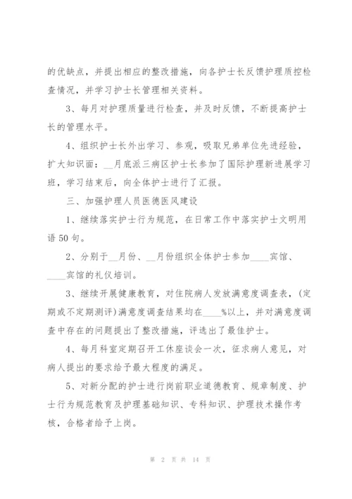 文职护士述职报告.docx