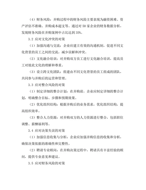 企业并购的管理挑战与对策