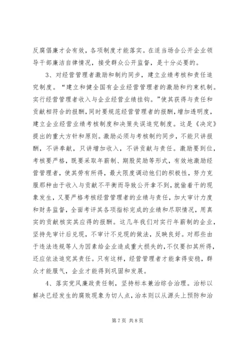 关于加强企业反腐倡廉教育工作的几点思考 (3).docx