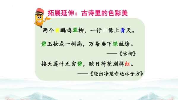 15 《古诗二首》（第二课时）——《绝句》-二年级下册统编版