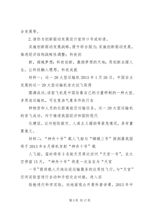 关于XX省实施创新驱动发展的思考 (4).docx