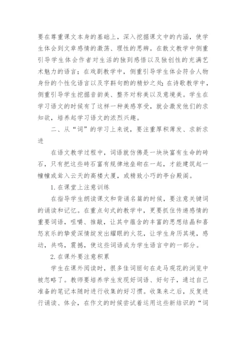 遵循语文教育规律提高学生语文素养论文.docx