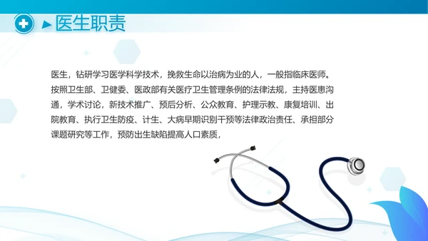 蓝色医疗医药代表工作汇报PPT