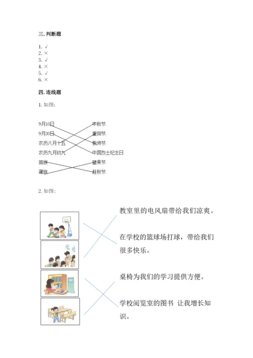 最新部编版二年级上册道德与法治期中测试卷及答案【全优】.docx