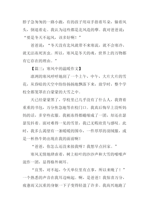寒风作文00.docx