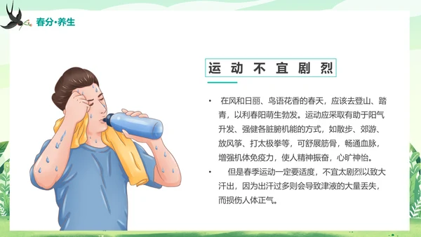 二十四节气春分春天来了通用PPT模板
